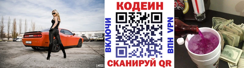 купить наркотики цена  нарко площадка клад  Кодеиновый сироп Lean напиток Lean (лин)  Яблоновский 